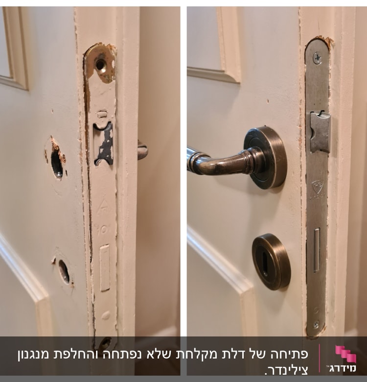 תמונת דלת עם מנעול מותקן ומנעול ישן